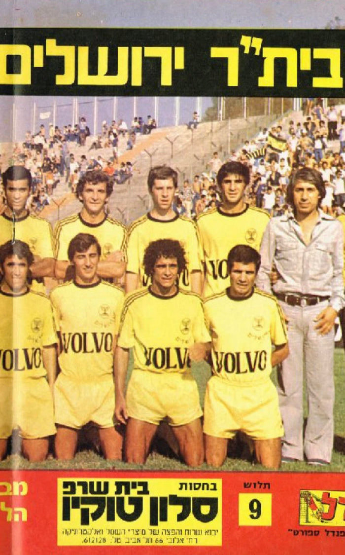 Beitar Jerusalem 1978-1979 Home - Retro Jerseys - Retro Jerseys