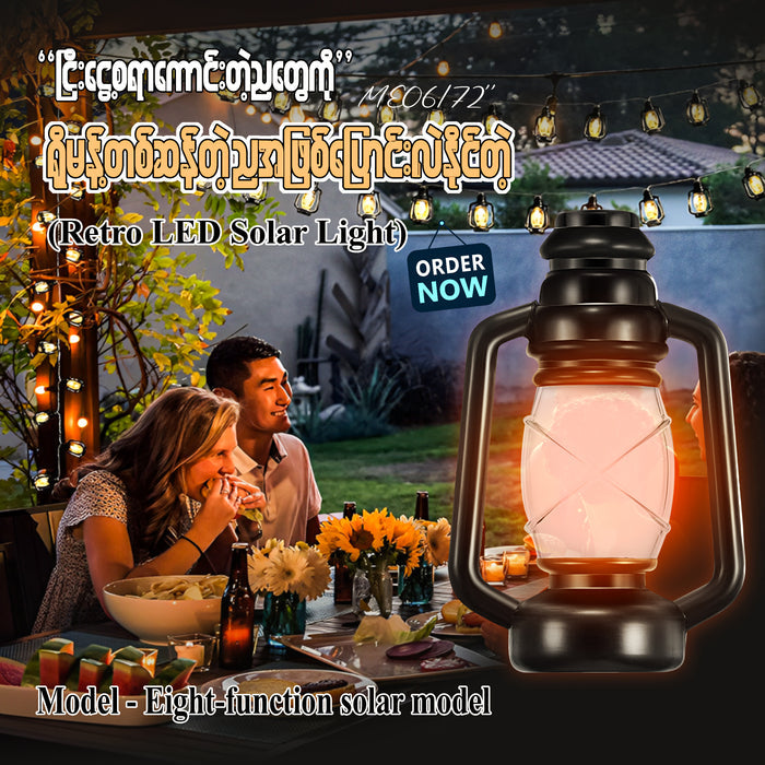 ME06172 Retro LED Solar Light